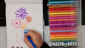 Рисуем фломастерами сказочные цветы. #фломастеры #рисование #учусь_рисовать #арт #скетчбук