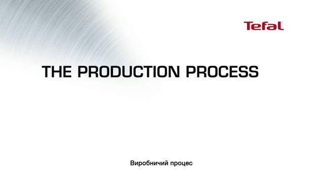 Посуд від Tefal з нержавіючої сталі – поєднання дизайну та практичності.