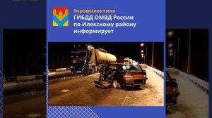 ГИБДД ОМВД России по Илекскому району информирует.