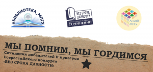 Работаем мы все не для награды, для памяти бойцов… "Мы помним, мы гордимся"