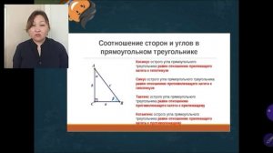 Соотношение сторон и углов прямоугольного треугольника