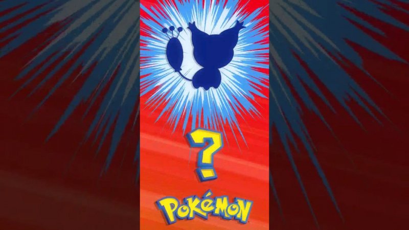 ❓ [043] ЭТО ЧТО ЗА ПОКЕМОН? | Who's That Pokémon? #pokemon #рекомендации #memes #покемоны #shorts