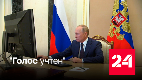 Президент России сделал свой выбор онлайн - Россия 24