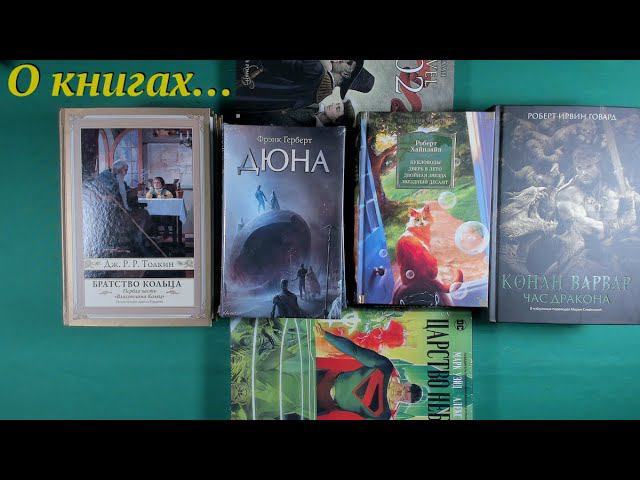 Книжные приобретения в январе смотреть онлайн