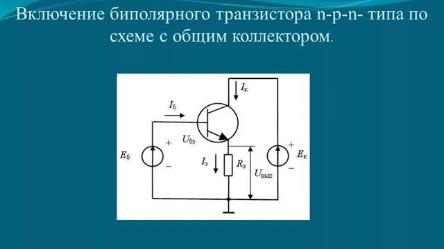 ТРАНЗИСТОРЫ
