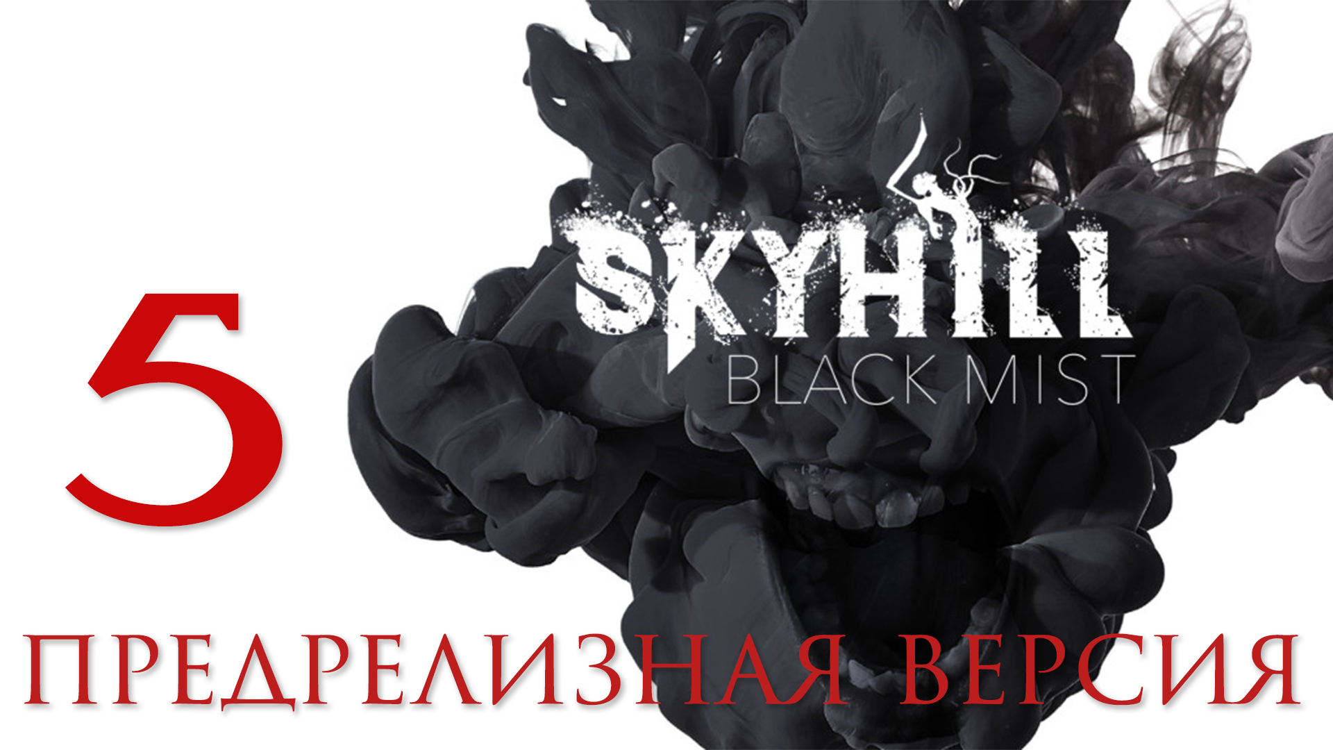 SKYHILL: Black Mist - Смотрим предрелизную версию [#5] Финал, ждём релиза! | PC (2020 г.)