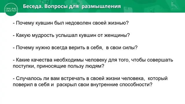 6 класс, Урок самопознания 4, Возможности человека смотреть онлайн