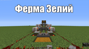 Как сделать ферму зелий в Майнкрафт | Minecraft постройки