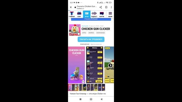 Как скачать чикен ган кликер #чикенган смотреть онлайн