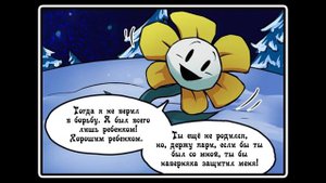 Плохой учитель жизни Флауи ~ комикс Undertale (1 глава)
