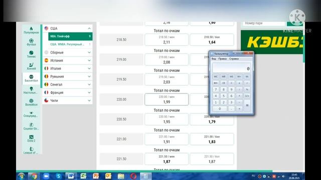 ?Беспроигрышная Стратегия на Баскетбол - Прибыльная Ставка (Стратегия на тотал и фору) смотреть онлайн