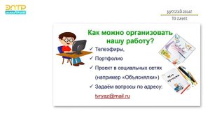 10-класс | Русский язык |  Вводный урок . Русский язык в 10 классе
