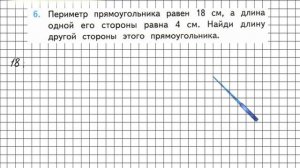 Страница 111 Задание 6 – Математика 3 класс (Моро) Часть 2