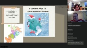 "Педагогическая мастерская для участников проекта  "Учебный день в библиотеке" 26.01.2021