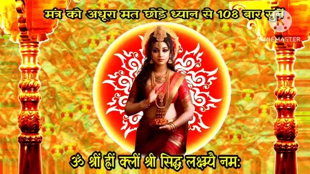 Siddha Laxmi Mantra सदध लकषम मतर  Laxmi Mantra For Money