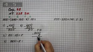 Страница 49 Задание 238 (Столбик 2) – Математика 4 класс Моро – Учебник Часть 1