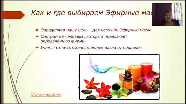 Вебинар Азы ароматерапии смотреть онлайн