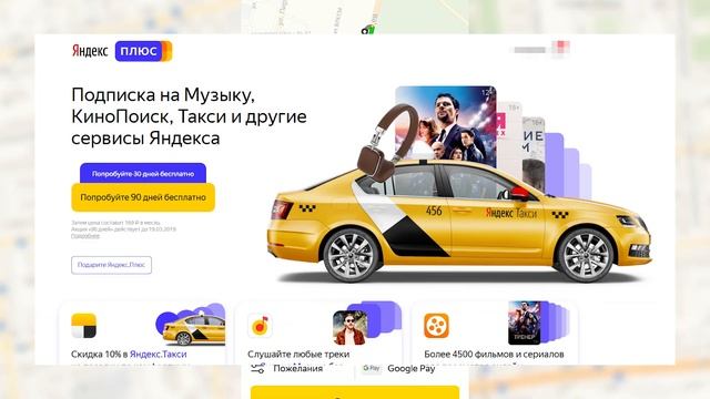 Обзор приложения Яндекс.Такси