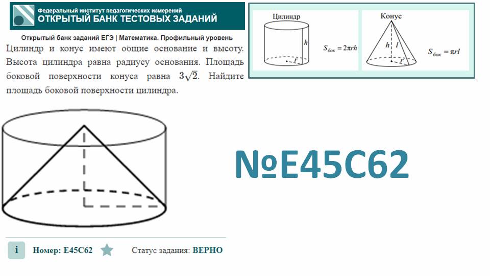 тип 3. ЕГЭ профиль. №E45C62 Цилиндр и конус имеют общие основание и высоту. Высота цилиндра равна