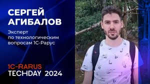 1C-RarusTechDay 2024: приглашение от Сергея Агибалова