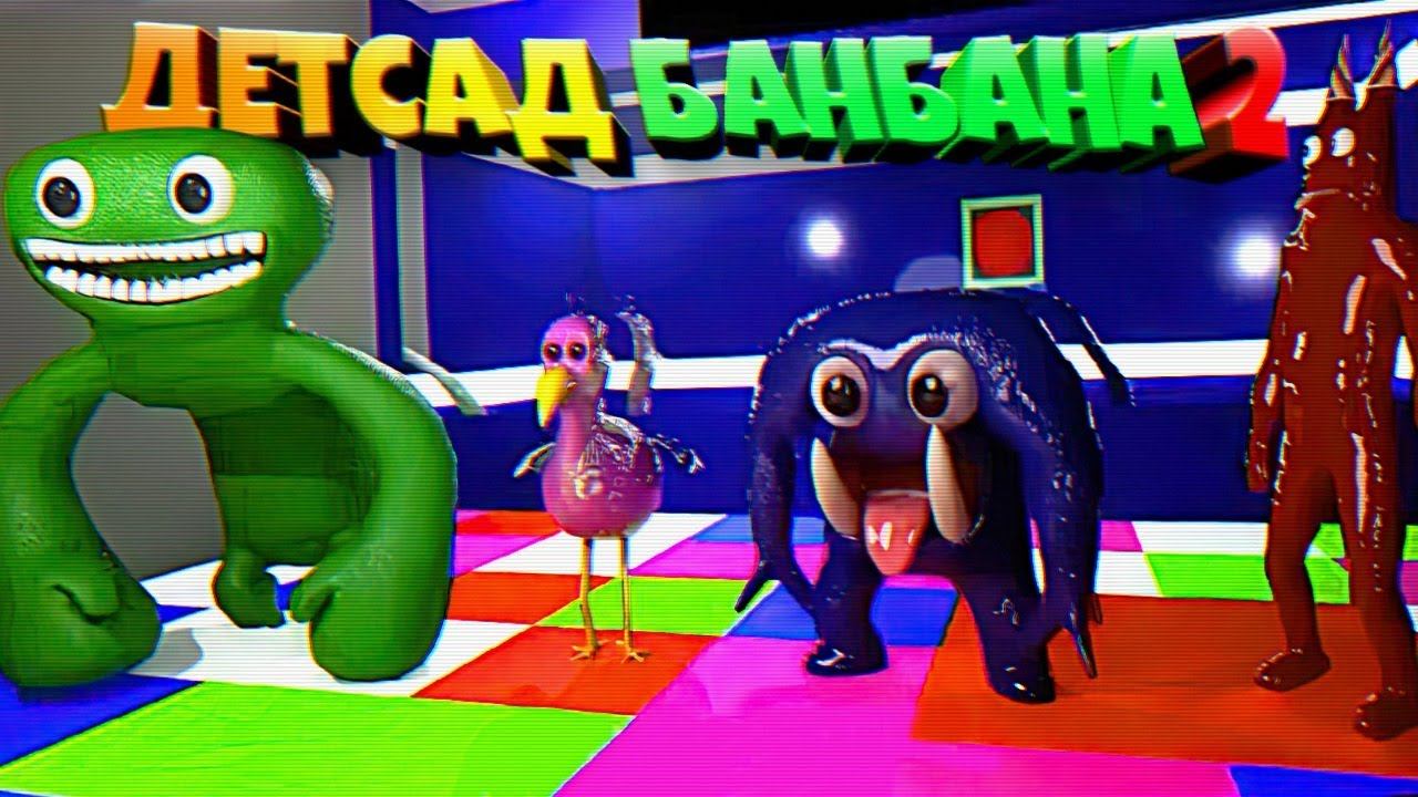 ДЕТСАД БАН БАНА ВСЕ СЕКРЕТЫ  GARTEN Of BANBAN
