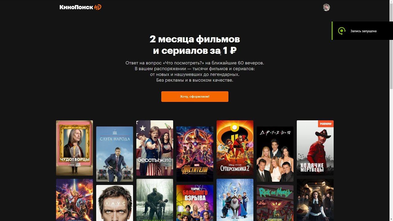 Как подписаться на Кинопоиск HD на 2 месяца за 1 рубль. Проверяю !