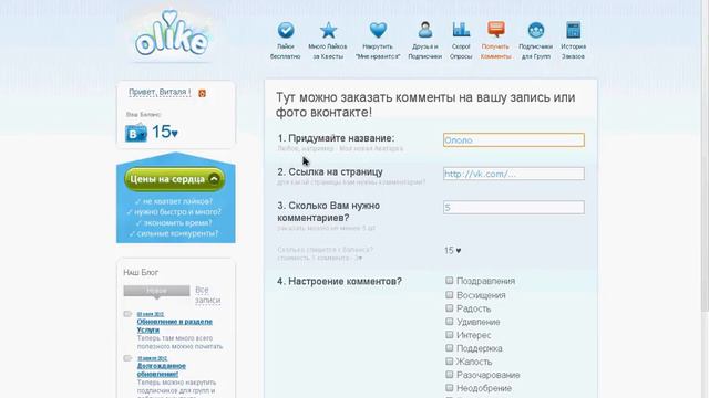 Как накрутить комментарии ВКонтакте