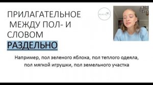 ДЕФИСНОЕ И СЛИТНОЕ НАПИСАНИЕ ПОЛ- И ПОЛУ- // ЕГЭ РУССКИЙ ЯЗЫК // БЫСТРЫЙ РАЗБОР + ПРАКТИКА ?