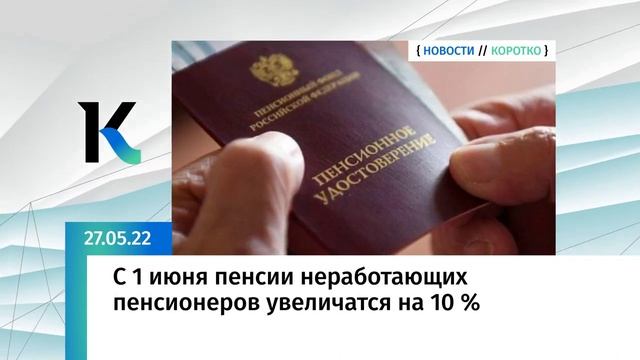 Пенсии с июня 2024 года неработающим. Пенсии в августе неработающим пенсионерам.