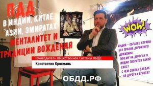 Константин Крохмаль - Интервью для ТВ пдд В РАЗНЫХ СТРАНАХ