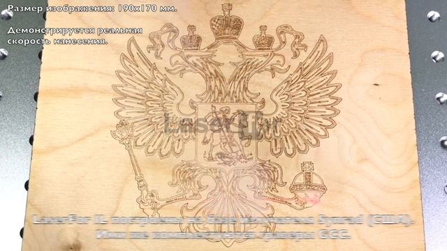 Лазерная гравировка по дереву. 10 000 мм/с!