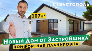 Новые Дома в Севастополе от Застройщика. Обзоры домов в Крыму.