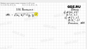 № 291 - Геометрия 9 класс Мерзляк
