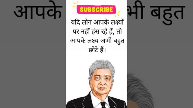 Azim Premji motivational quotes #azimpremji #motivationalquotes #quotes