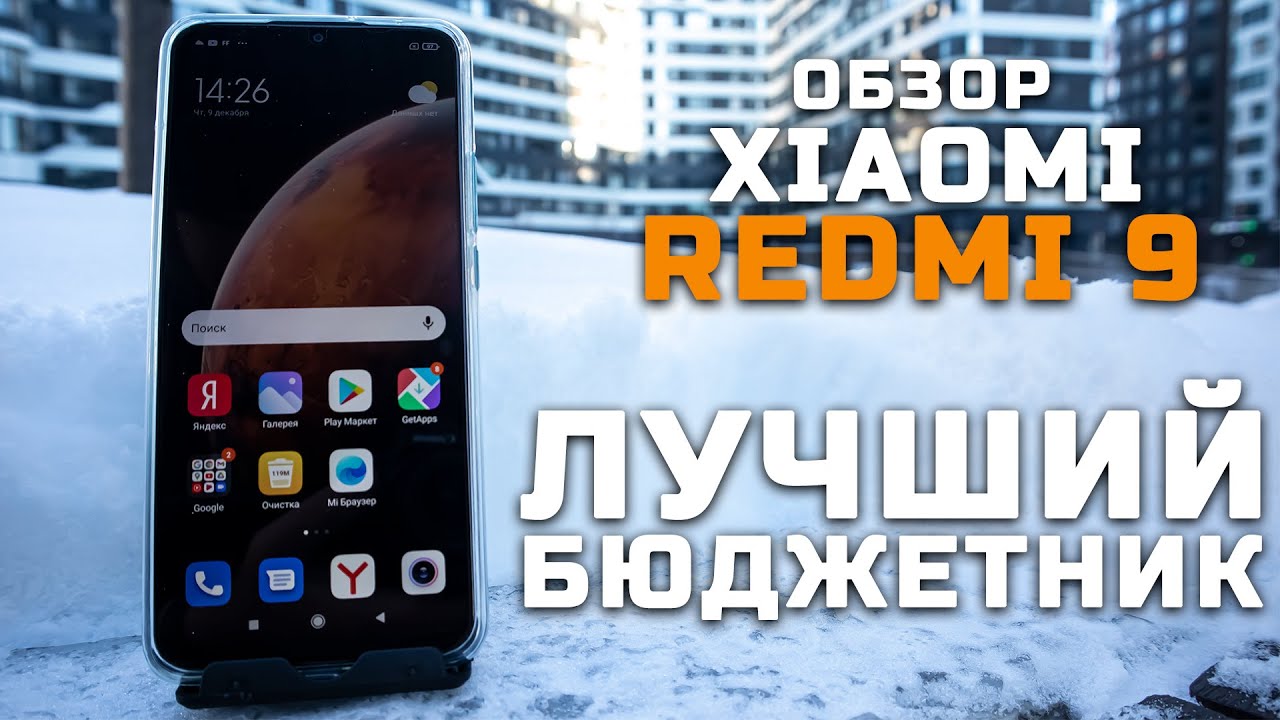 Лучший бюджетник до 15000 рублей | Обзор Xiaomi Redmi 9 [Pleer.ru]