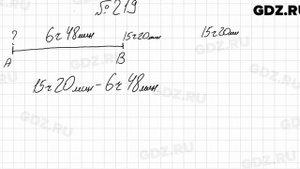 № 219 - Математика 5 класс Мерзляк