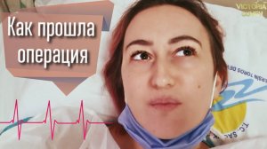 КАК МНЕ ДЕЛАЛИ ОПЕРАЦИЮ В ТУРЦИИ. Удаление металлоконструкций  (пластин)