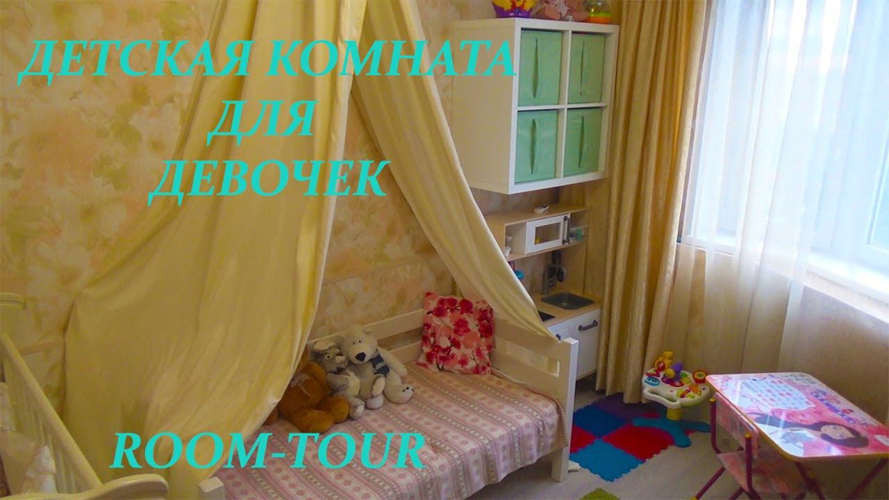 ROOM-TOUR по детской комнате/комната для девочек/переделка