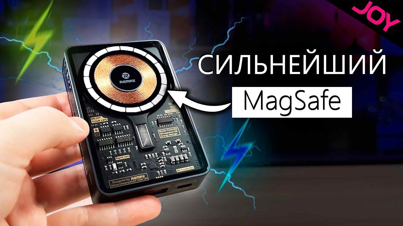 Это самый сильный MagSafe который мы встречали! Обзор повербанков Remax.