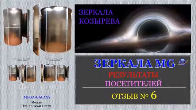 Зеркала Козырева - Зеркала MG 2-й контакт в зеркалах с ТЕСЛА/ #зеркалакозырева#