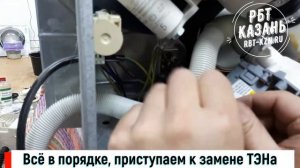 Ремонт посудомоечной машины Ariston (Казань) - Доработка и установка насоса и нового ТЭНа