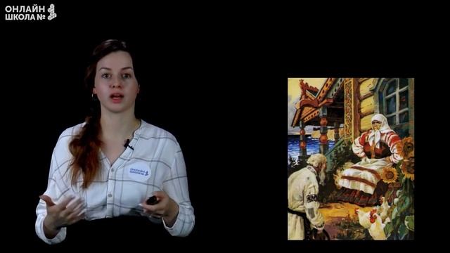 А.С. Пушкин. «Сказка о рыбаке и рыбке». Чтение 2 класс. Видеоурок 4.2 смотреть онлайн