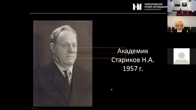 Яковлева Н. П. Семейные коллекции Стариковых в собрании Валдайского филиала смотреть онлайн