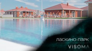 Ласкино-парк