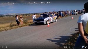 Гонка, ВАЗ 2109 VS ВАЗ 2108