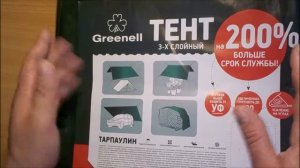 ОНЛАЙН ТРЕЙД.РУ. Тент GREENELL терпаулинг универсальный " 4х6 ТРПГ", зеленый. Код товара: 464165.