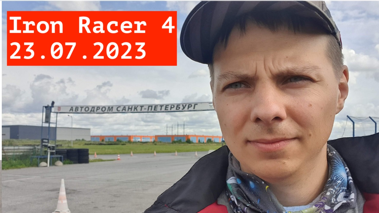 Iron Racer 4 смотреть онлайн