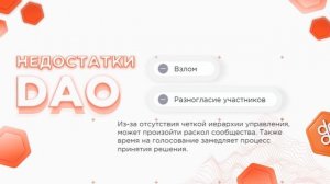 Что такое DAO? Принцип работы, преимущества и недостатки DAO