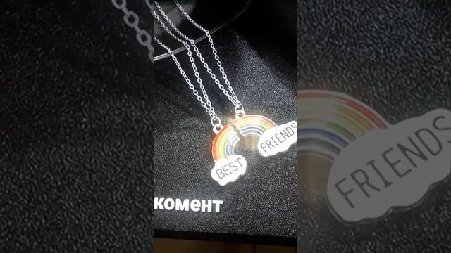 выбери парные кулоны для себя и ЛП❤ смотреть онлайн