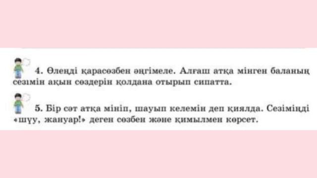 3-сынып Әдебиеттік оқу 59-сабақ Ат- ер қанаты смотреть онлайн